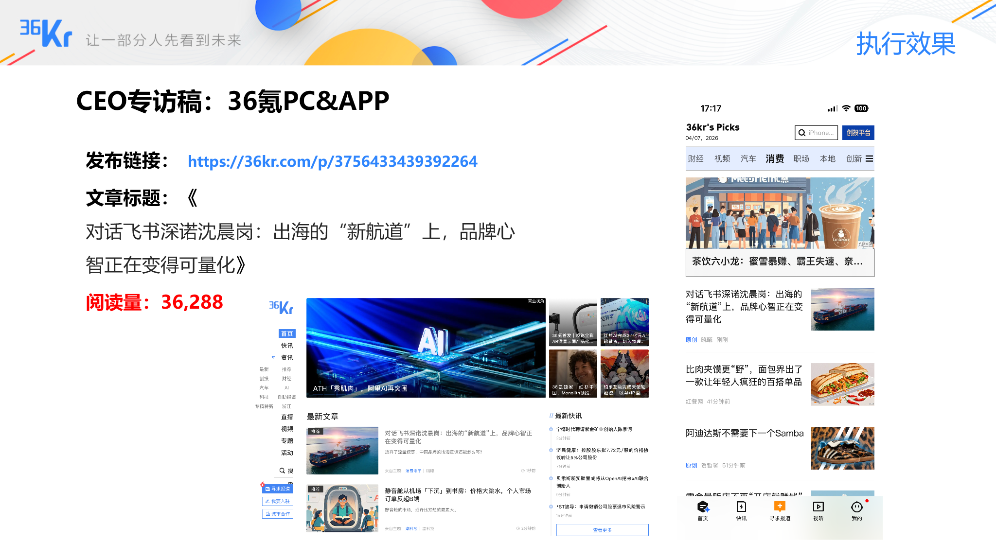 36氪项目真实资料截图