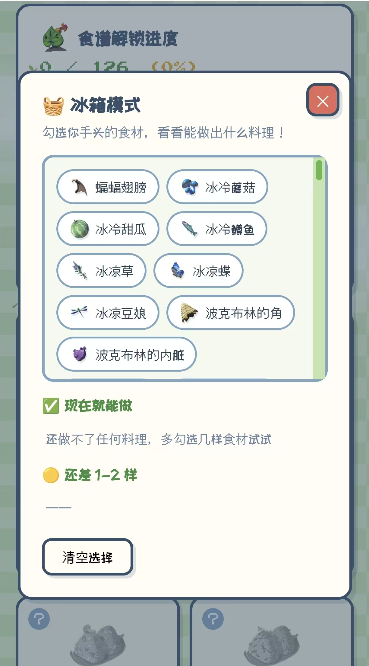 海拉鲁食谱图鉴截图 2
