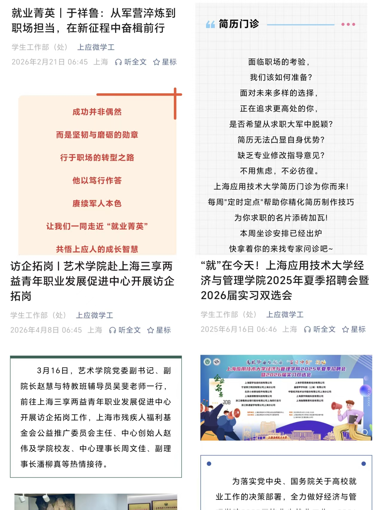 飞兔校生活平台截图