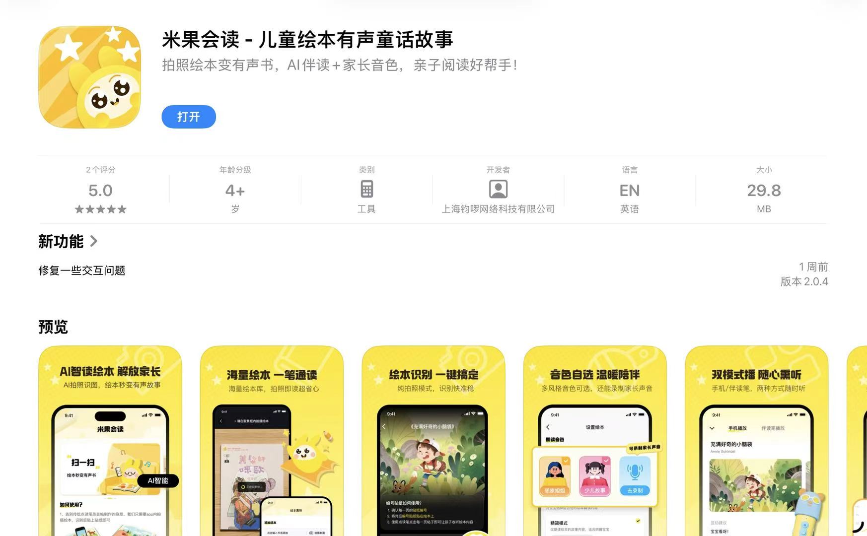 米果会读 App 截图 1